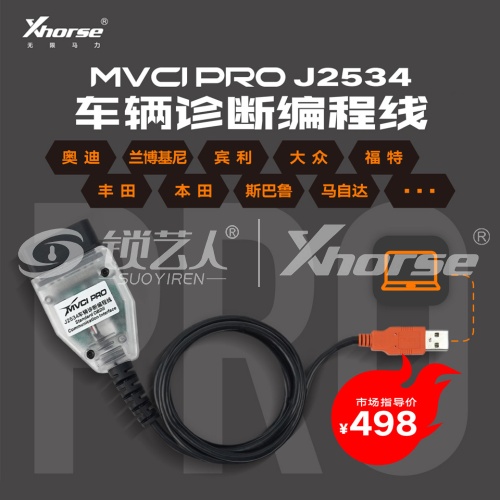 Xhorse车辆诊断编程线 MVCI PRO J2534